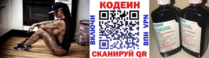 Кодеиновый сироп Lean Purple Drank Андреаполь